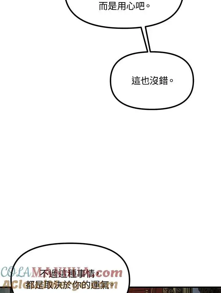 《SSS级自杀猎人》第93话图105