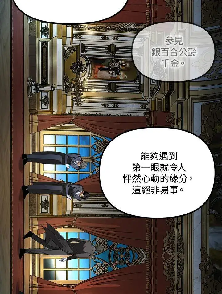 《SSS级自杀猎人》第93话图106