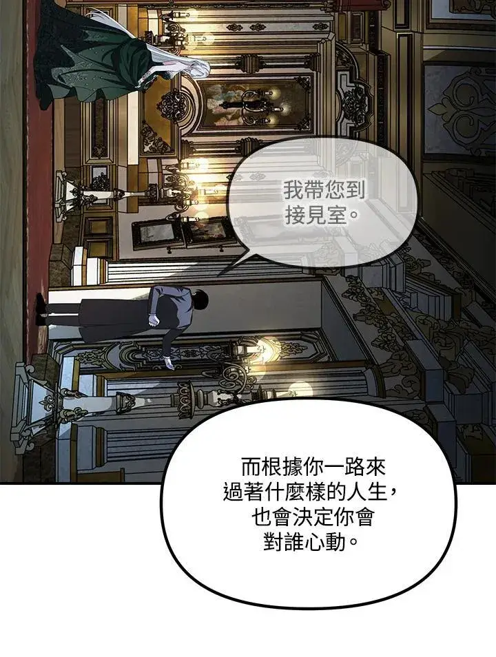 《SSS级自杀猎人》第93话图107