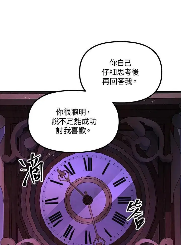 《SSS级自杀猎人》第93话图118