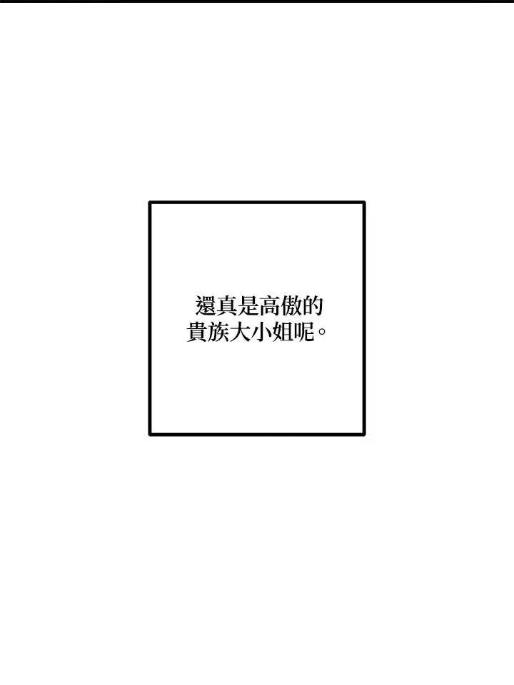 《SSS级自杀猎人》第93话图12