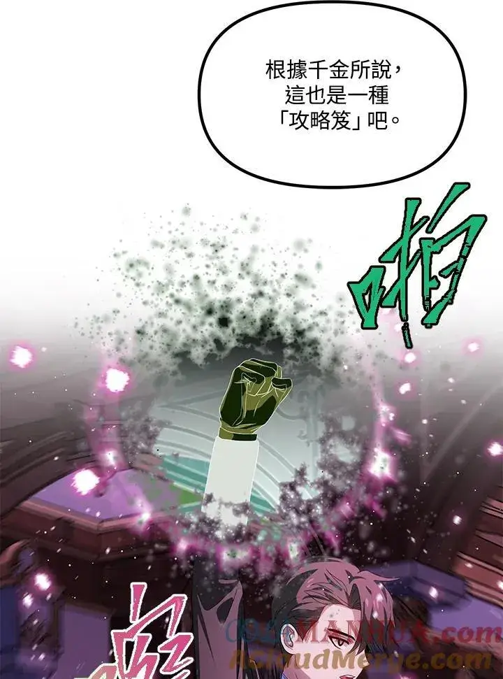 《SSS级自杀猎人》第93话图125