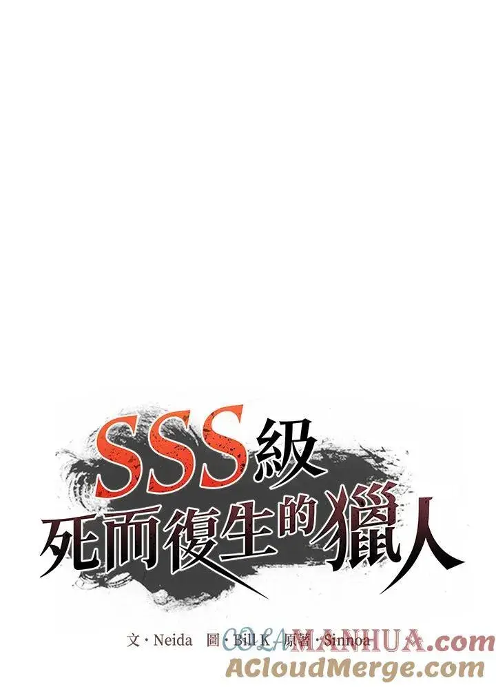 《SSS级自杀猎人》第93话图13