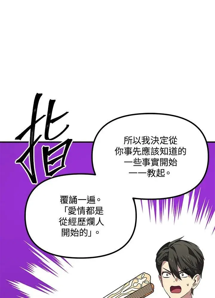 《SSS级自杀猎人》第93话图28
