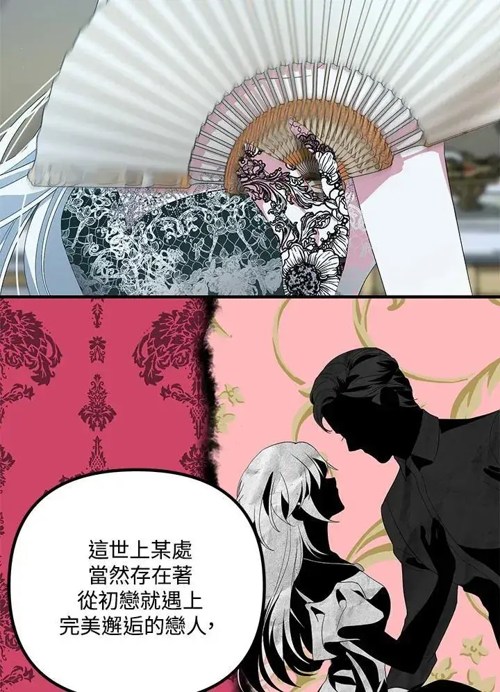 《SSS级自杀猎人》第93话图31