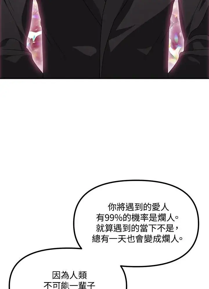 《SSS级自杀猎人》第93话图34