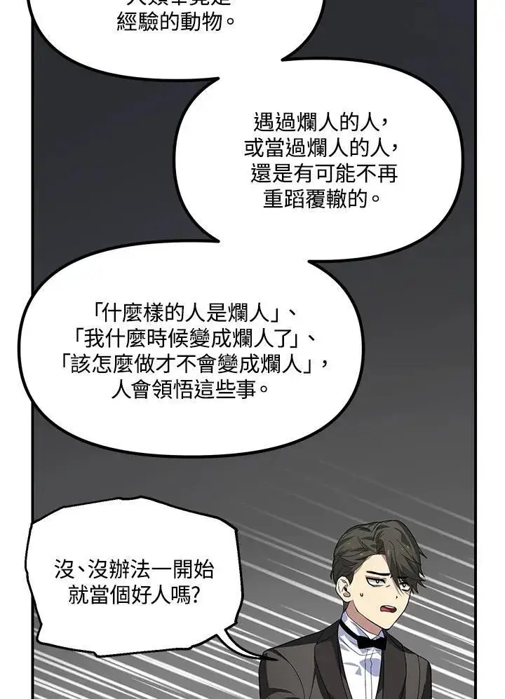 《SSS级自杀猎人》第93话图39