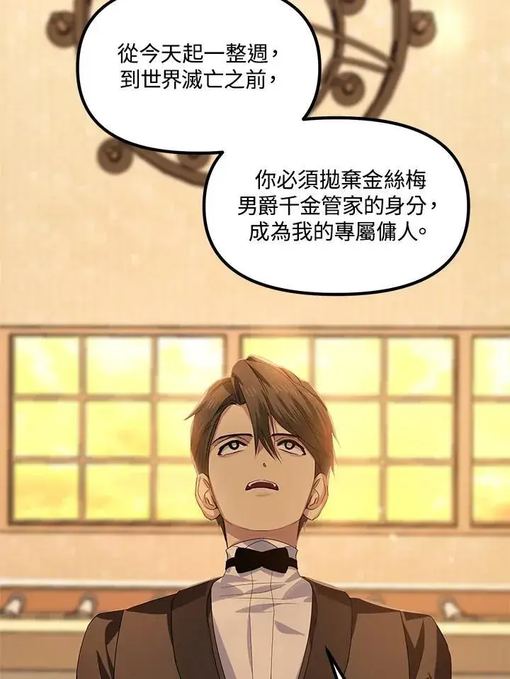 《SSS级自杀猎人》第93话图4