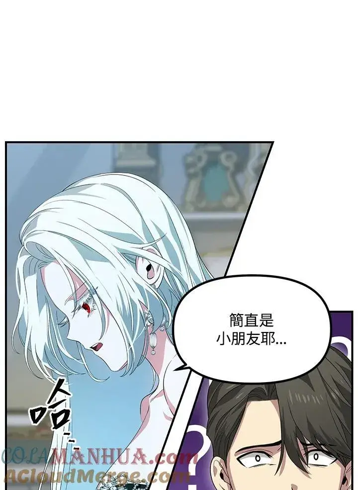 《SSS级自杀猎人》第93话图45