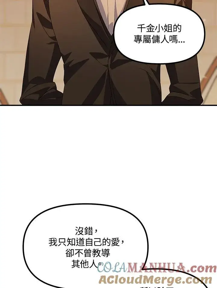 《SSS级自杀猎人》第93话图5