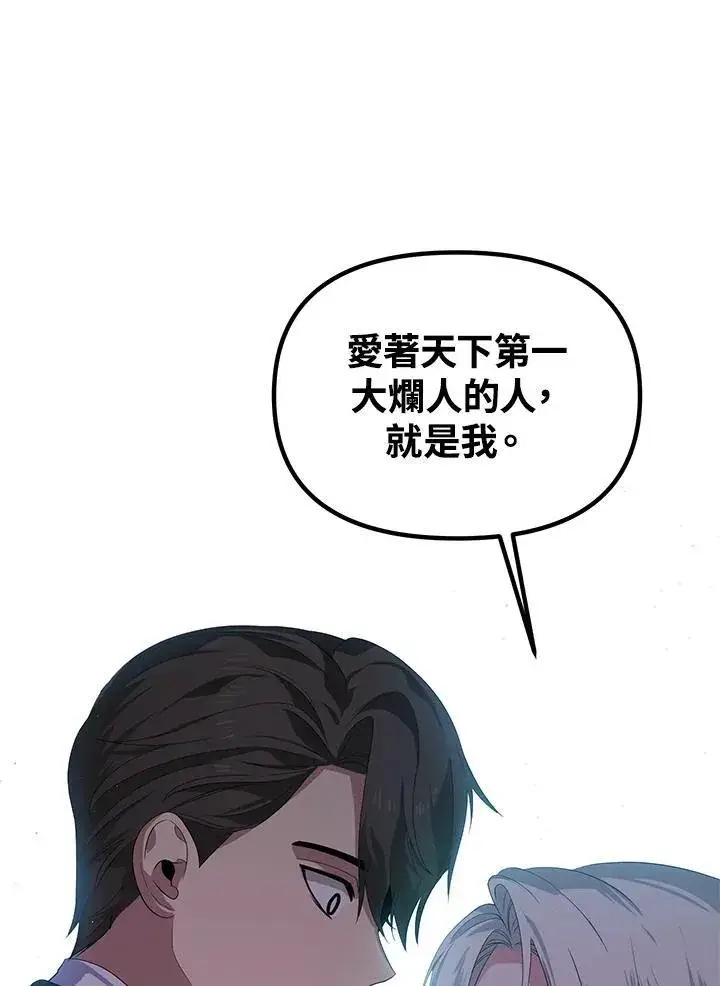 《SSS级自杀猎人》第93话图51
