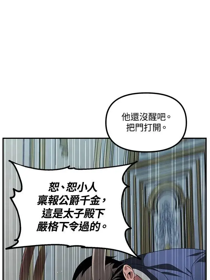 《SSS级自杀猎人》第93话图64
