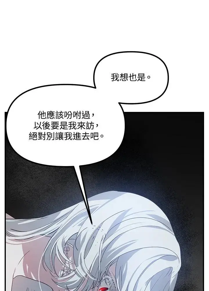 《SSS级自杀猎人》第93话图66