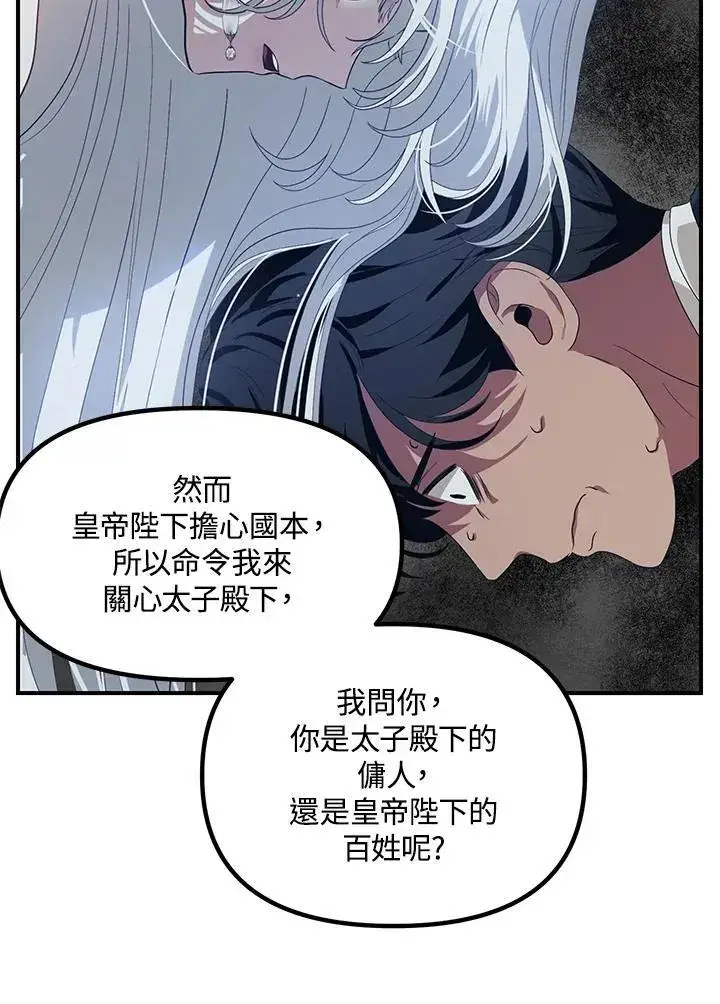 《SSS级自杀猎人》第93话图67