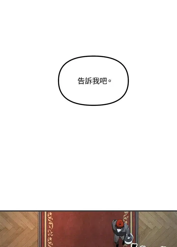 《SSS级自杀猎人》第93话图68