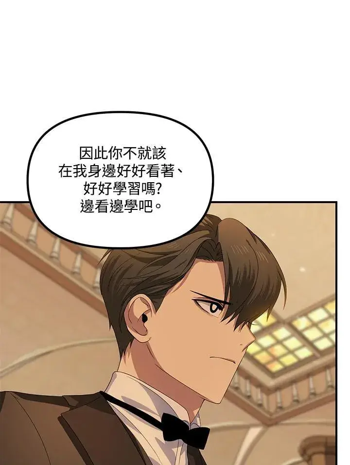 《SSS级自杀猎人》第93话图7