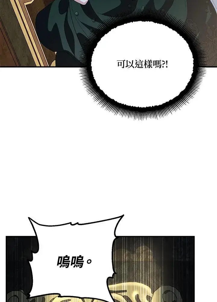 《SSS级自杀猎人》第93话图74