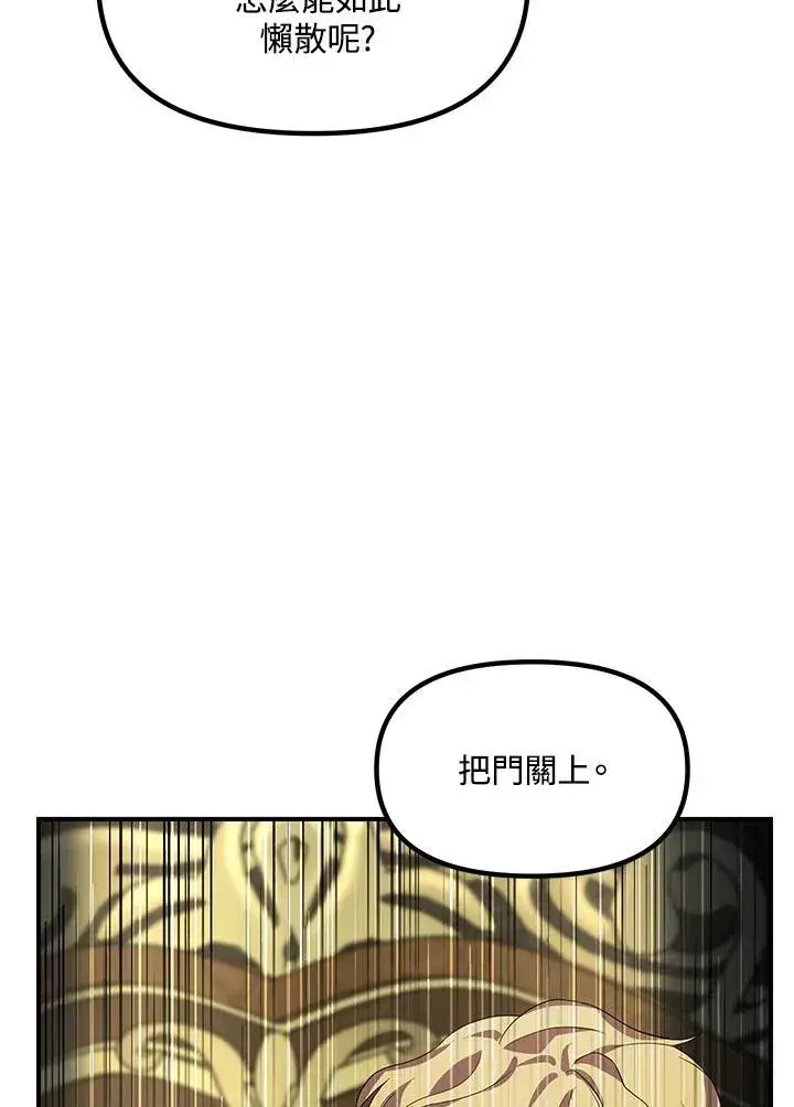 《SSS级自杀猎人》第93话图76