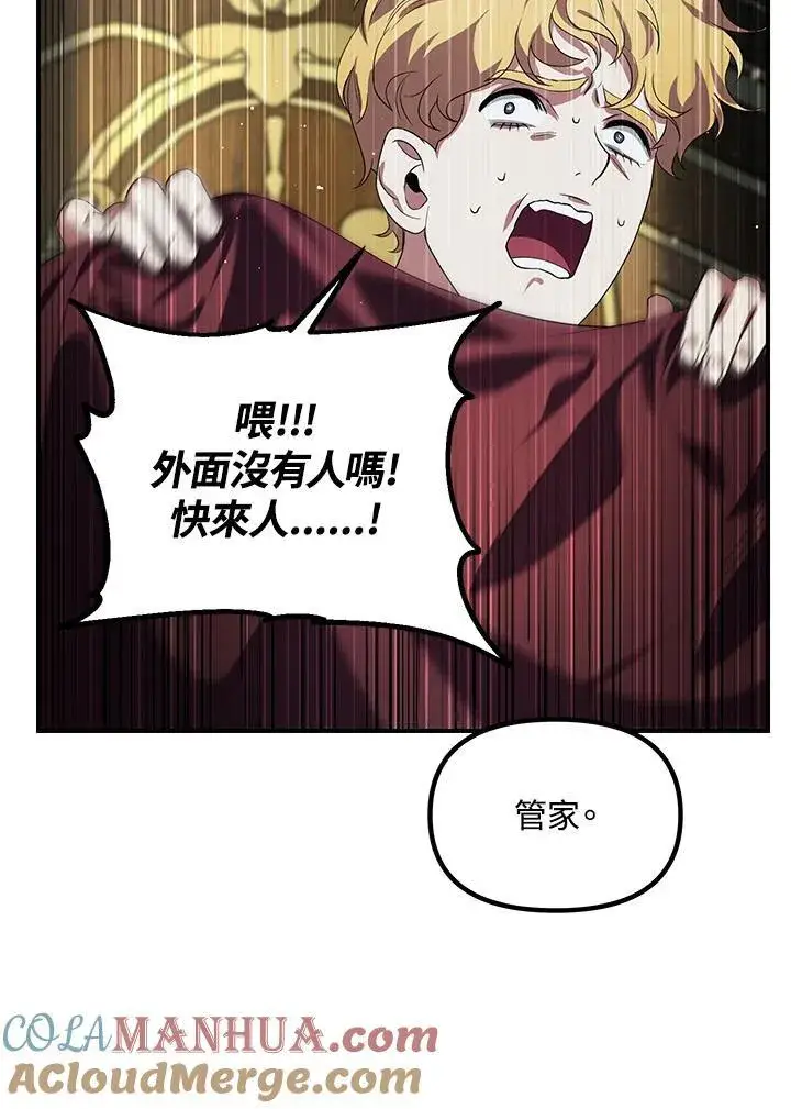 《SSS级自杀猎人》第93话图77