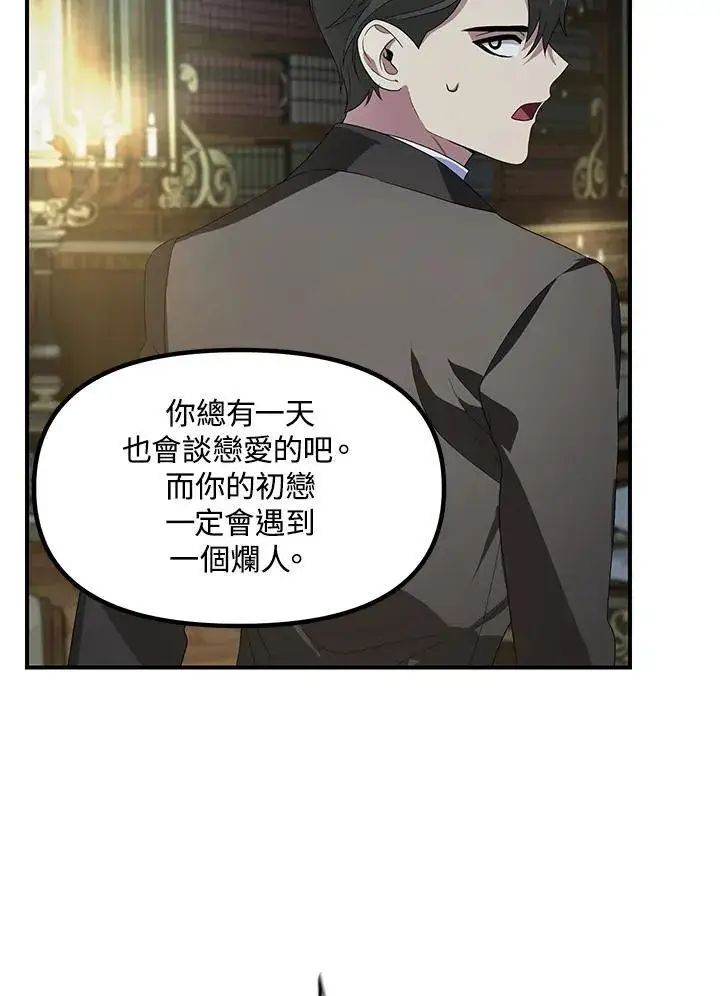 《SSS级自杀猎人》第93话图82