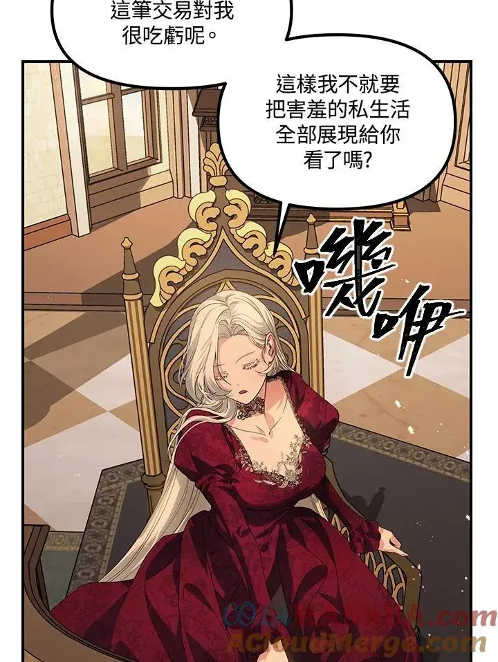 《SSS级自杀猎人》第93话图9