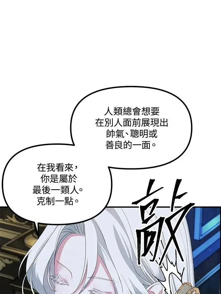 《SSS级自杀猎人》第93话图94