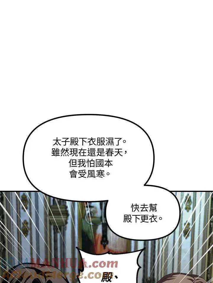 《SSS级自杀猎人》第93话图97