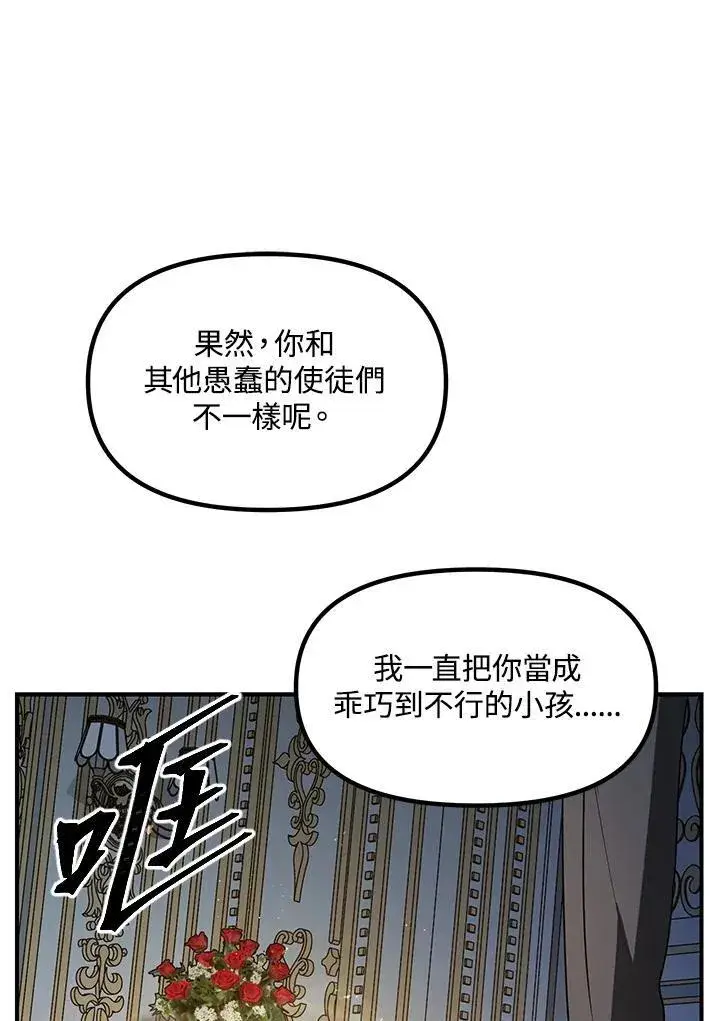 《SSS级自杀猎人》第94话图112