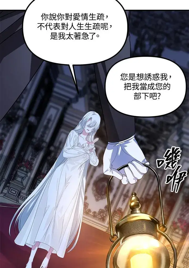 《SSS级自杀猎人》第94话图114