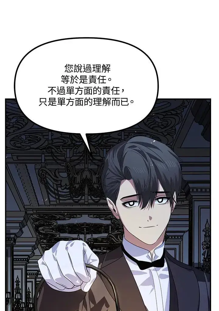 《SSS级自杀猎人》第94话图116