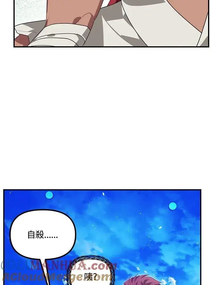 《SSS级自杀猎人》第94话图13