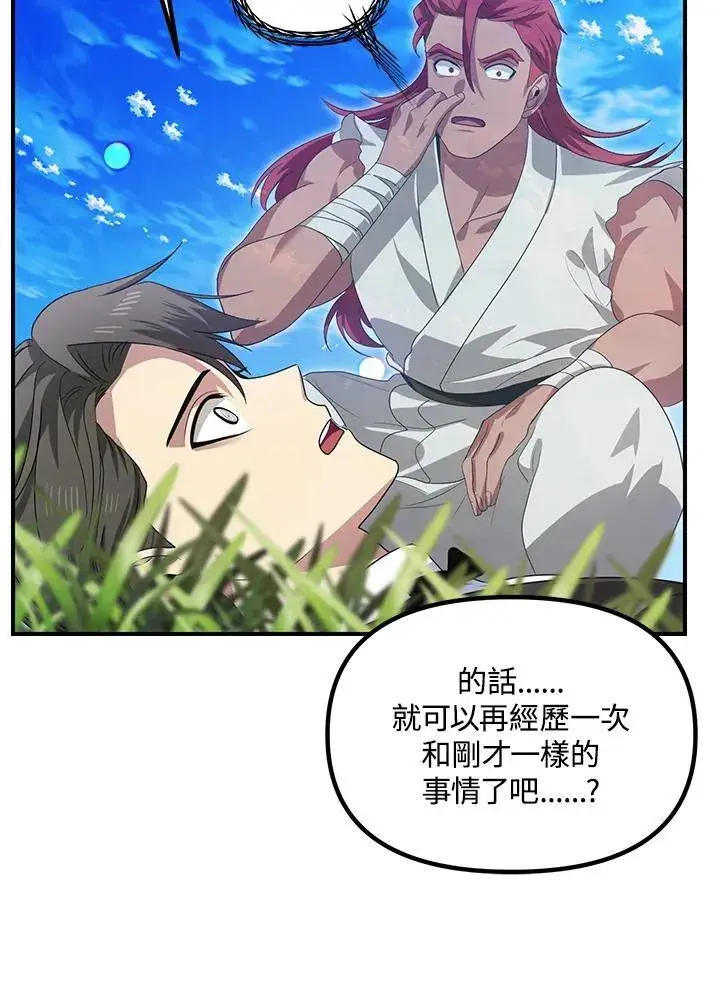 《SSS级自杀猎人》第94话图14