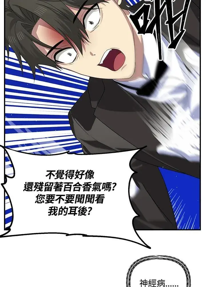 《SSS级自杀猎人》第94话图20