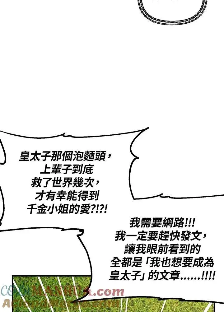 《SSS级自杀猎人》第94话图21