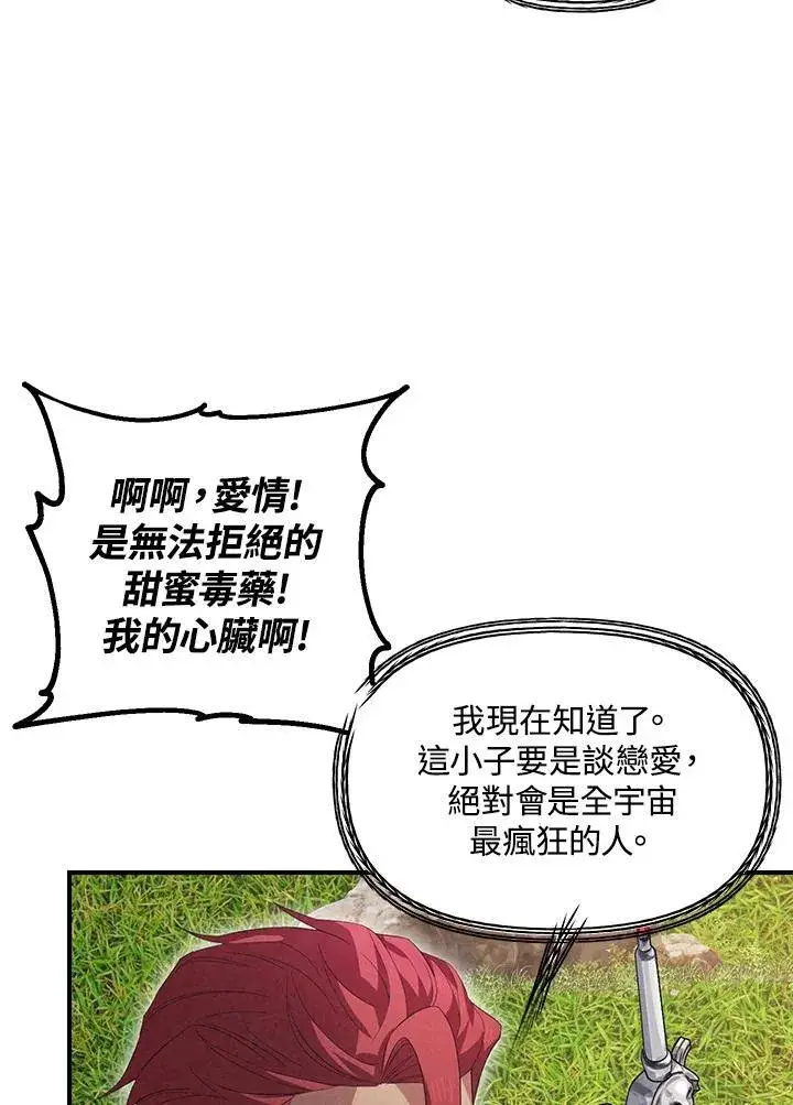 《SSS级自杀猎人》第94话图23