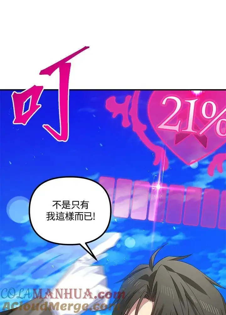 《SSS级自杀猎人》第94话图25