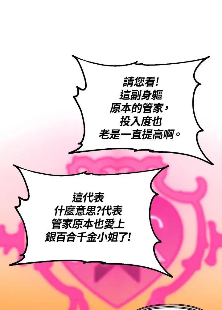 《SSS级自杀猎人》第94话图27