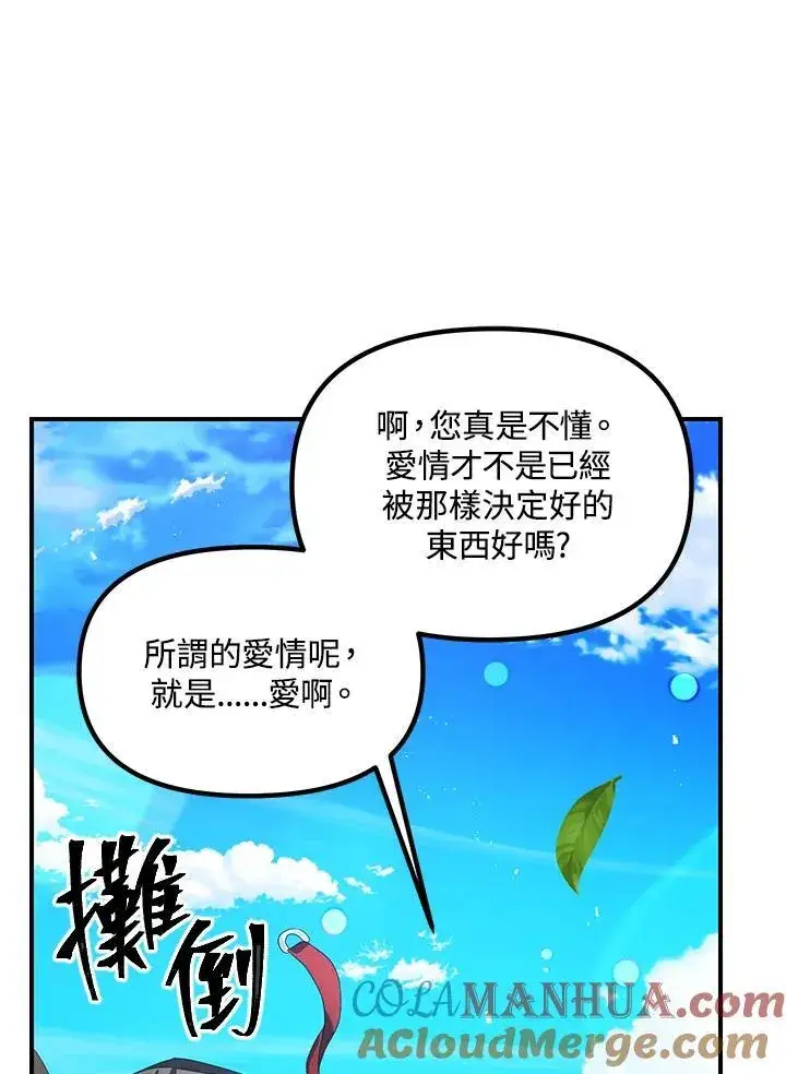《SSS级自杀猎人》第94话图29
