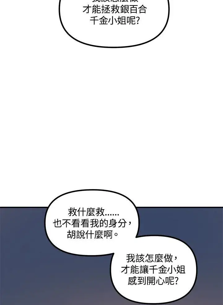 《SSS级自杀猎人》第94话图32