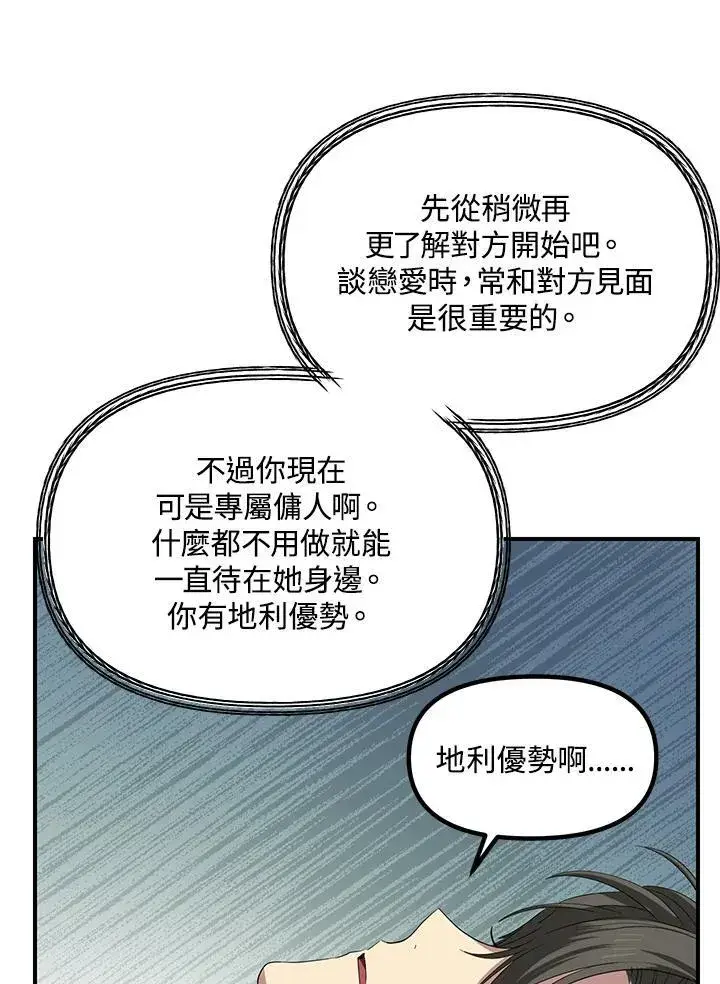《SSS级自杀猎人》第94话图34