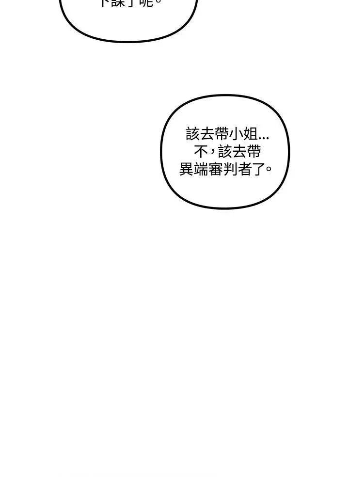 《SSS级自杀猎人》第94话图40