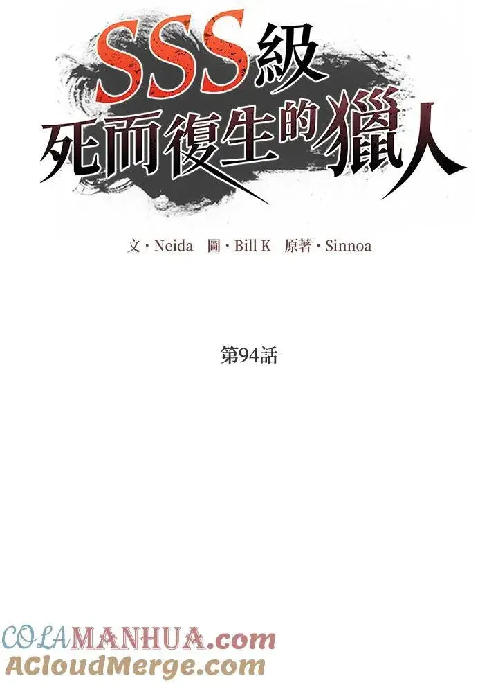 《SSS级自杀猎人》第94话图41