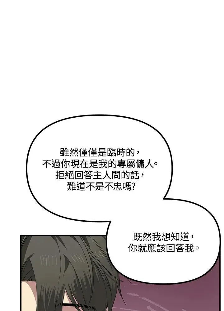 《SSS级自杀猎人》第94话图47