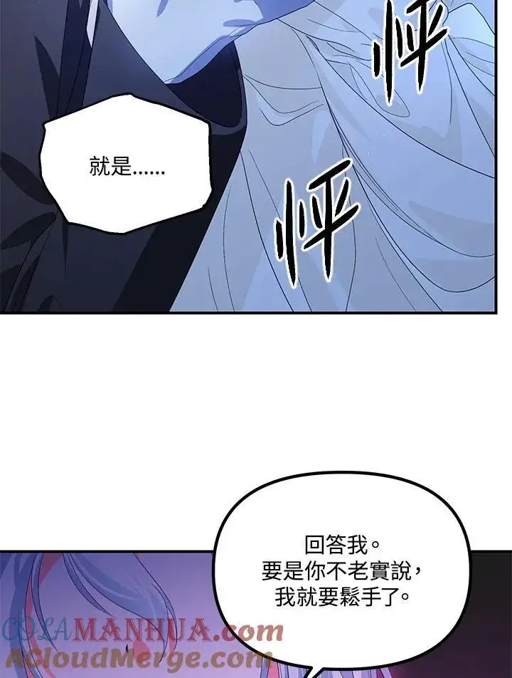《SSS级自杀猎人》第94话图57