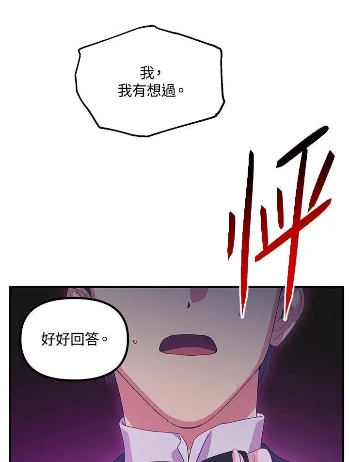《SSS级自杀猎人》第94话图59