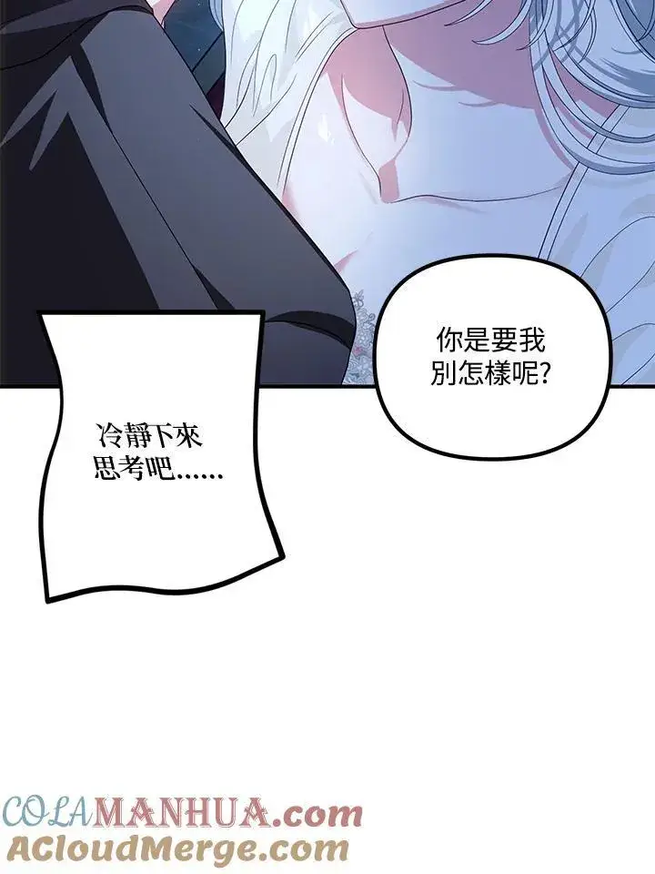 《SSS级自杀猎人》第94话图65