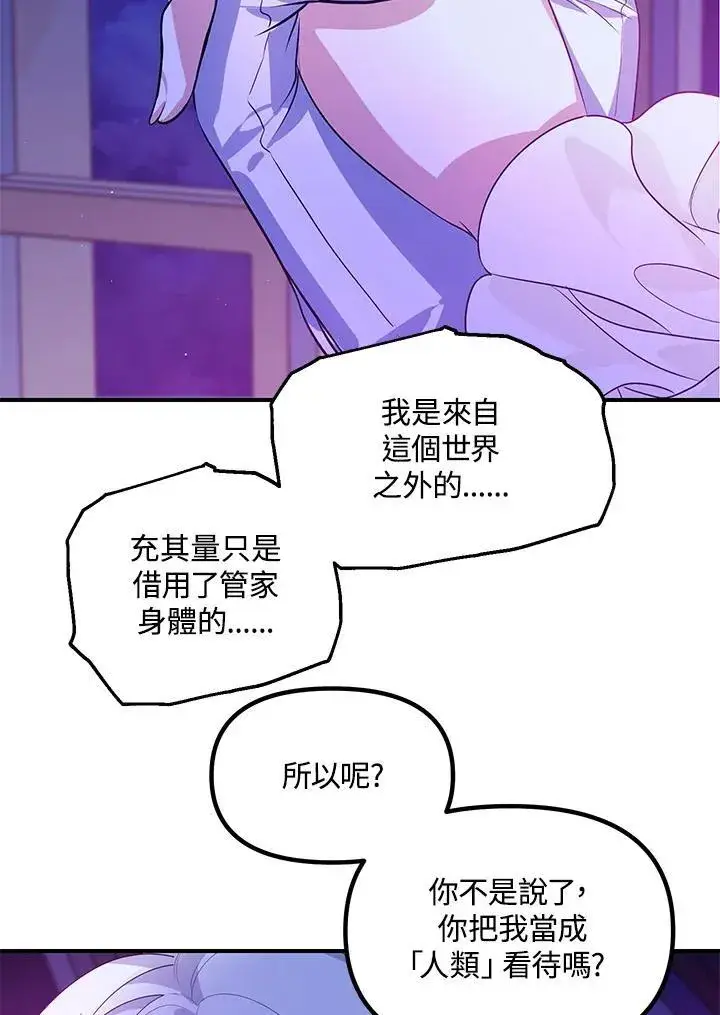 《SSS级自杀猎人》第94话图67
