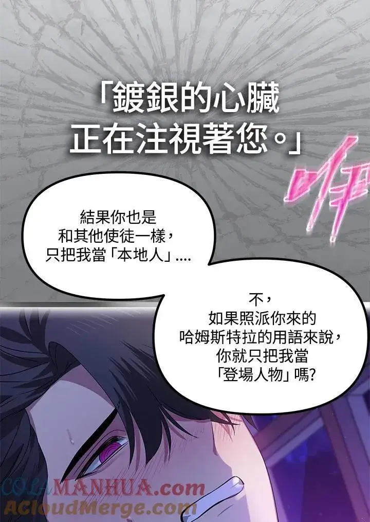 《SSS级自杀猎人》第94话图69