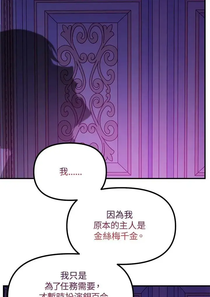 《SSS级自杀猎人》第94话图71