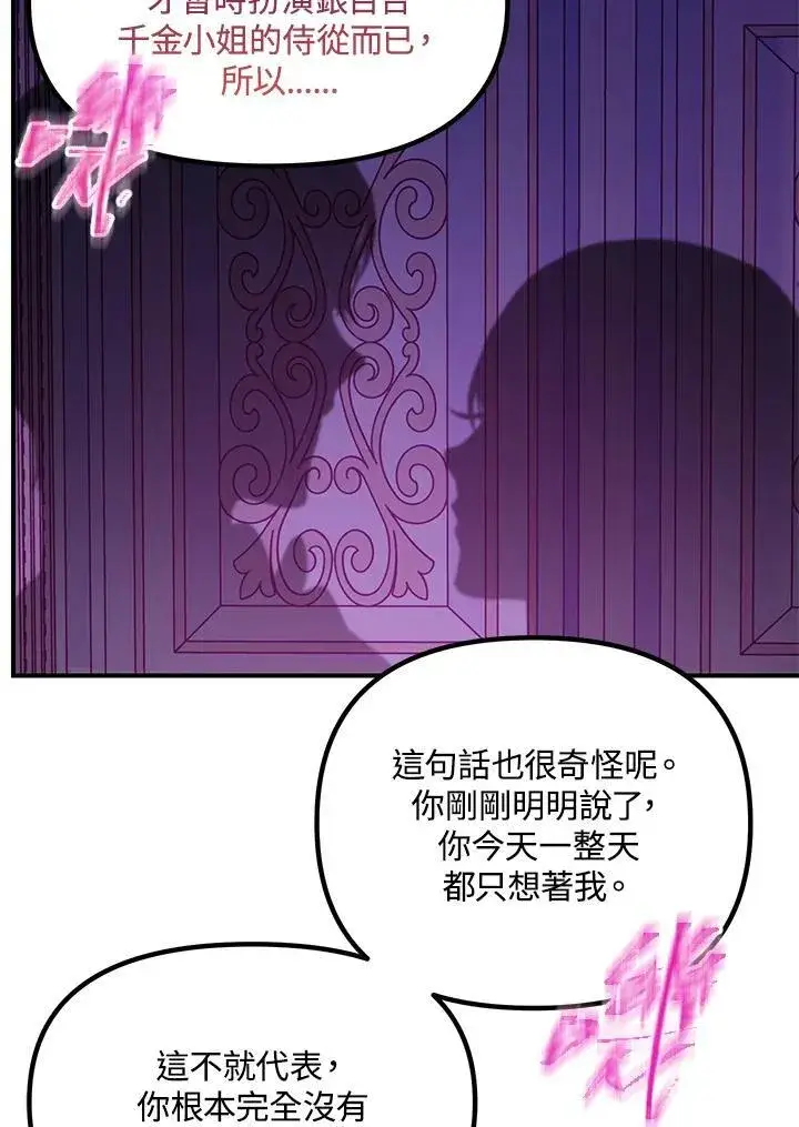 《SSS级自杀猎人》第94话图72